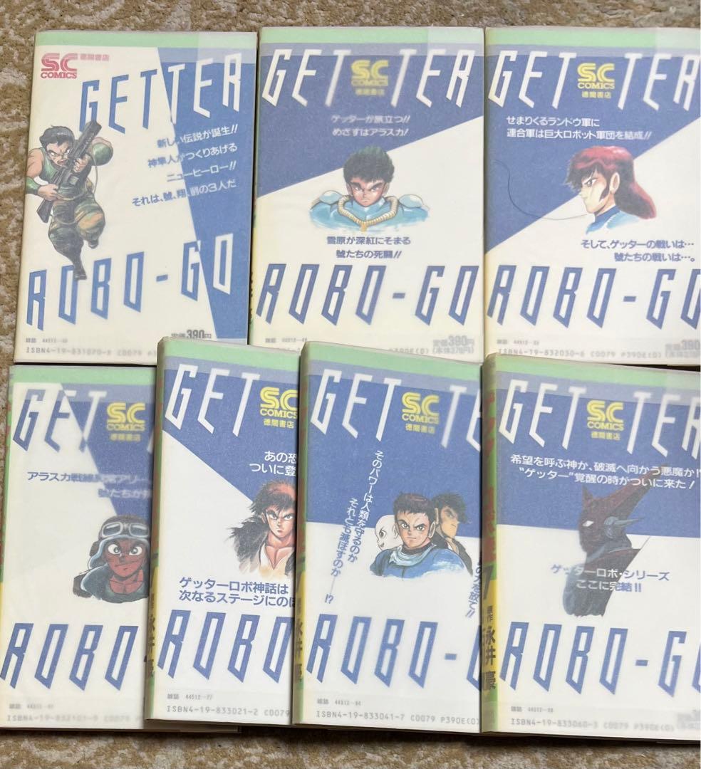 【徳間書店】ゲッターロボ號 全初版セット / 永井豪＋石川賢