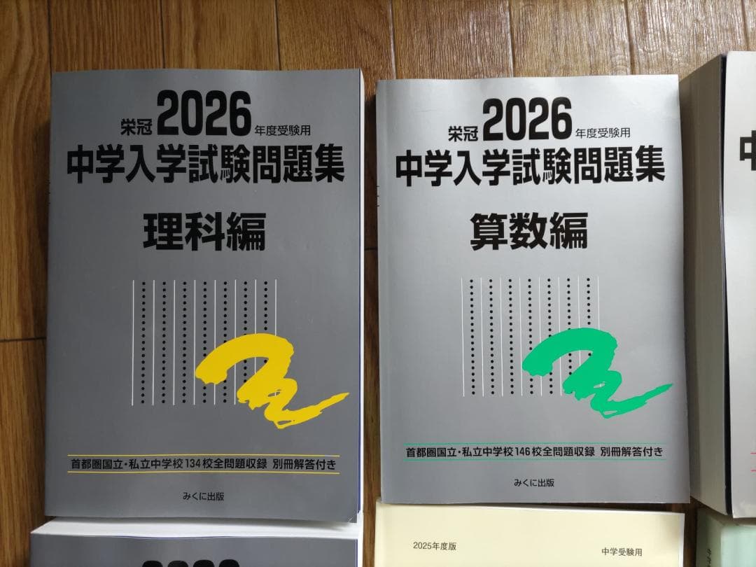 中学受験　問題集 8冊セット　銀本　日特　日能研