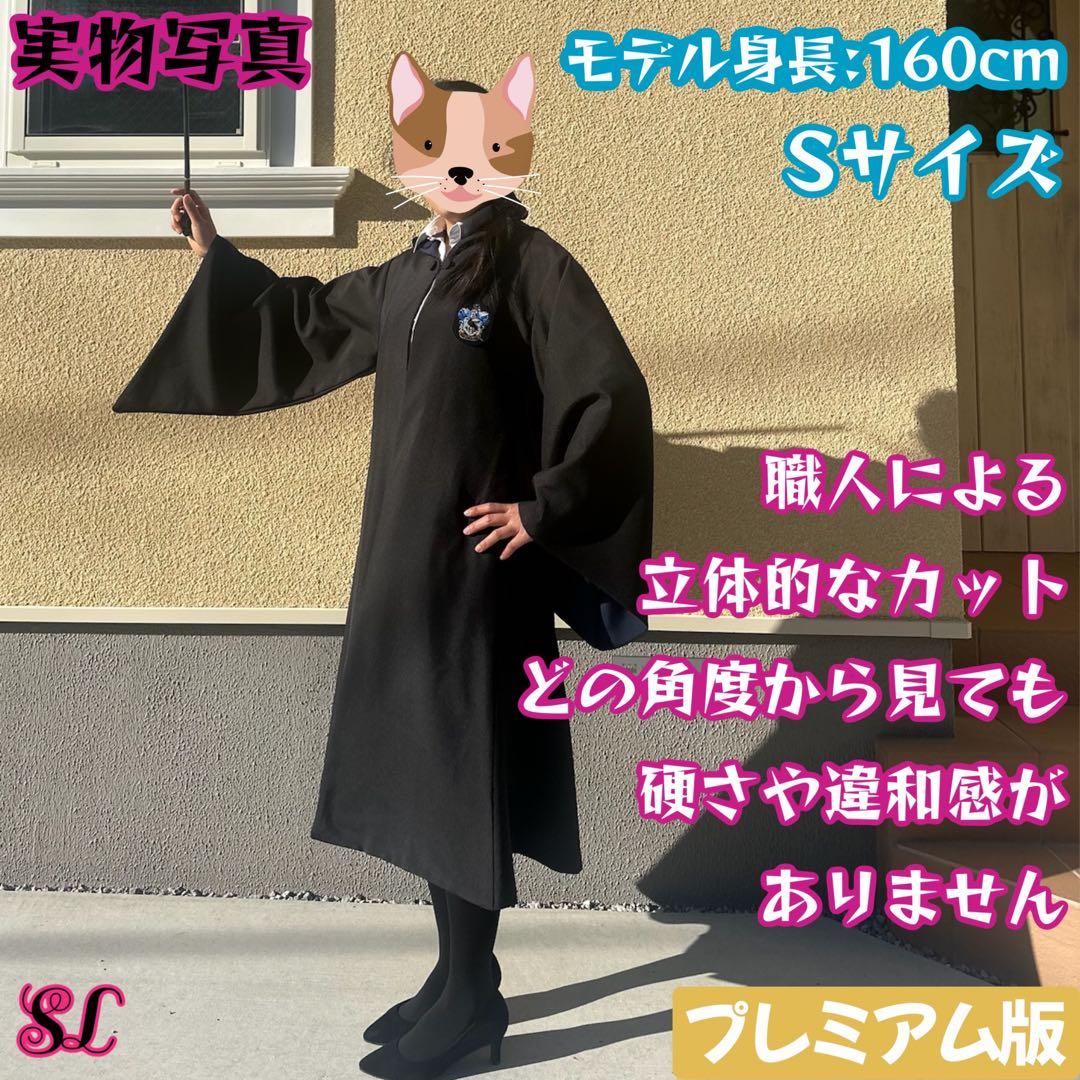 レイブンクロー ローブ 杖 ネクタイ ハリーポッター ローブ スタジオツアー