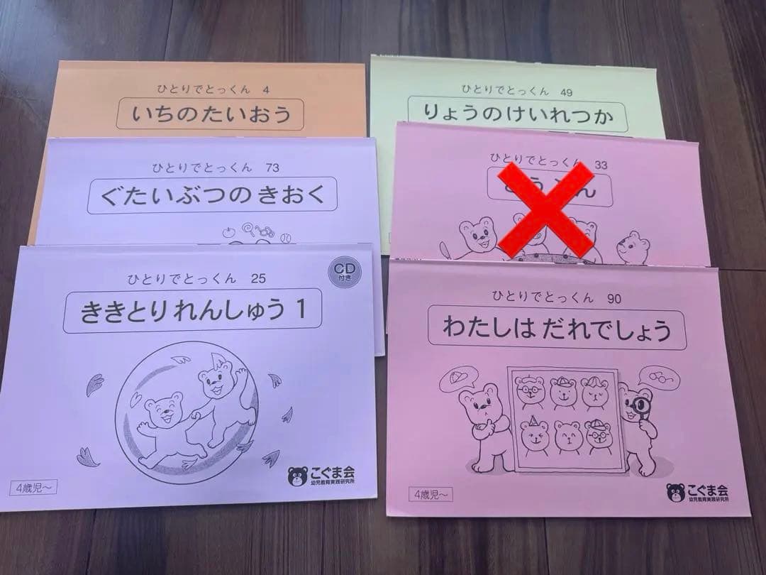 こぐま会　ひとりでとっくん　4歳児〜　書き込みなし　計17冊