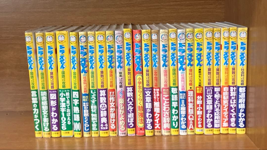 ドラえもん学習シリーズ　23冊