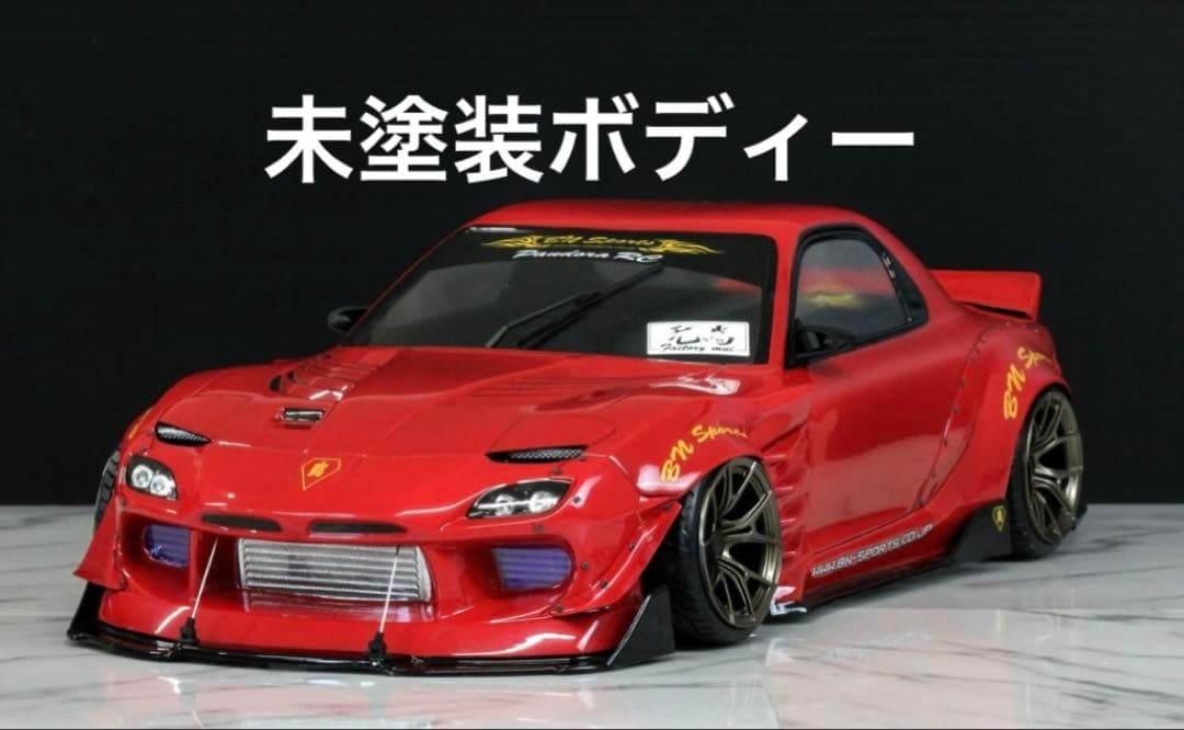 ゆ*ん様 公認 Pandora RC BN RX-7 FD3S 1/10 未塗装