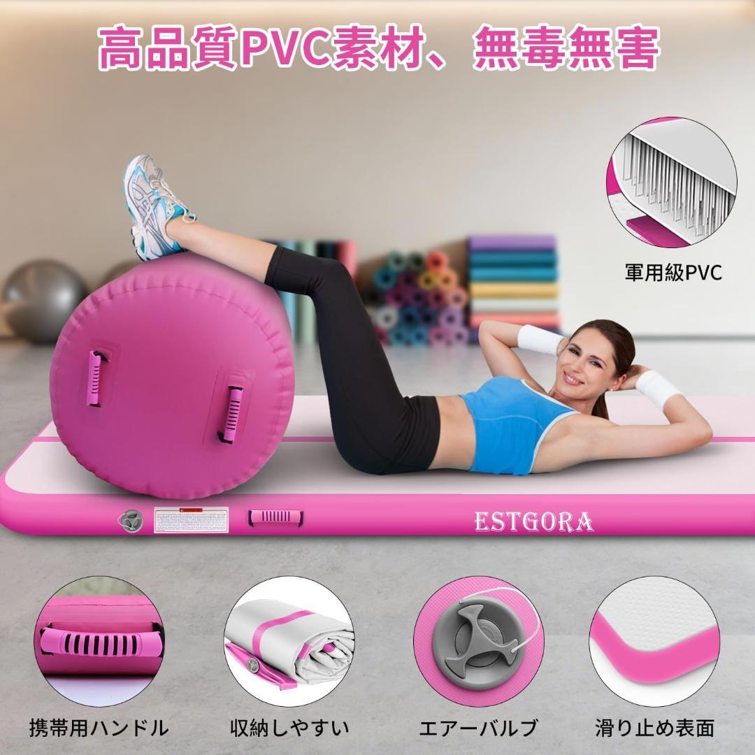 エアートラック 体操転倒マット インフレータブル マット Estgora 新品