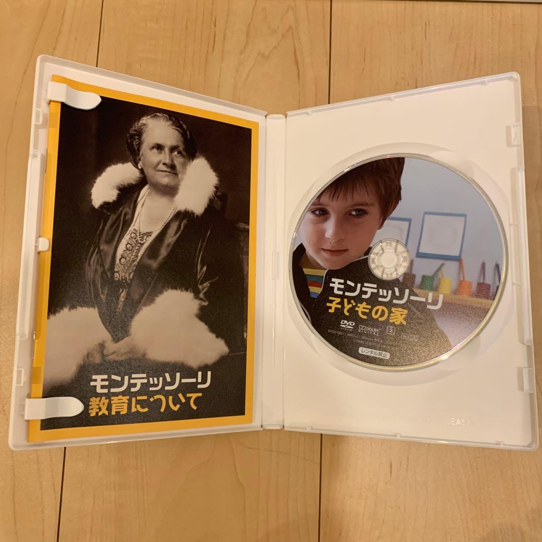【美品】DVD モンテッソーリ子どもの家
