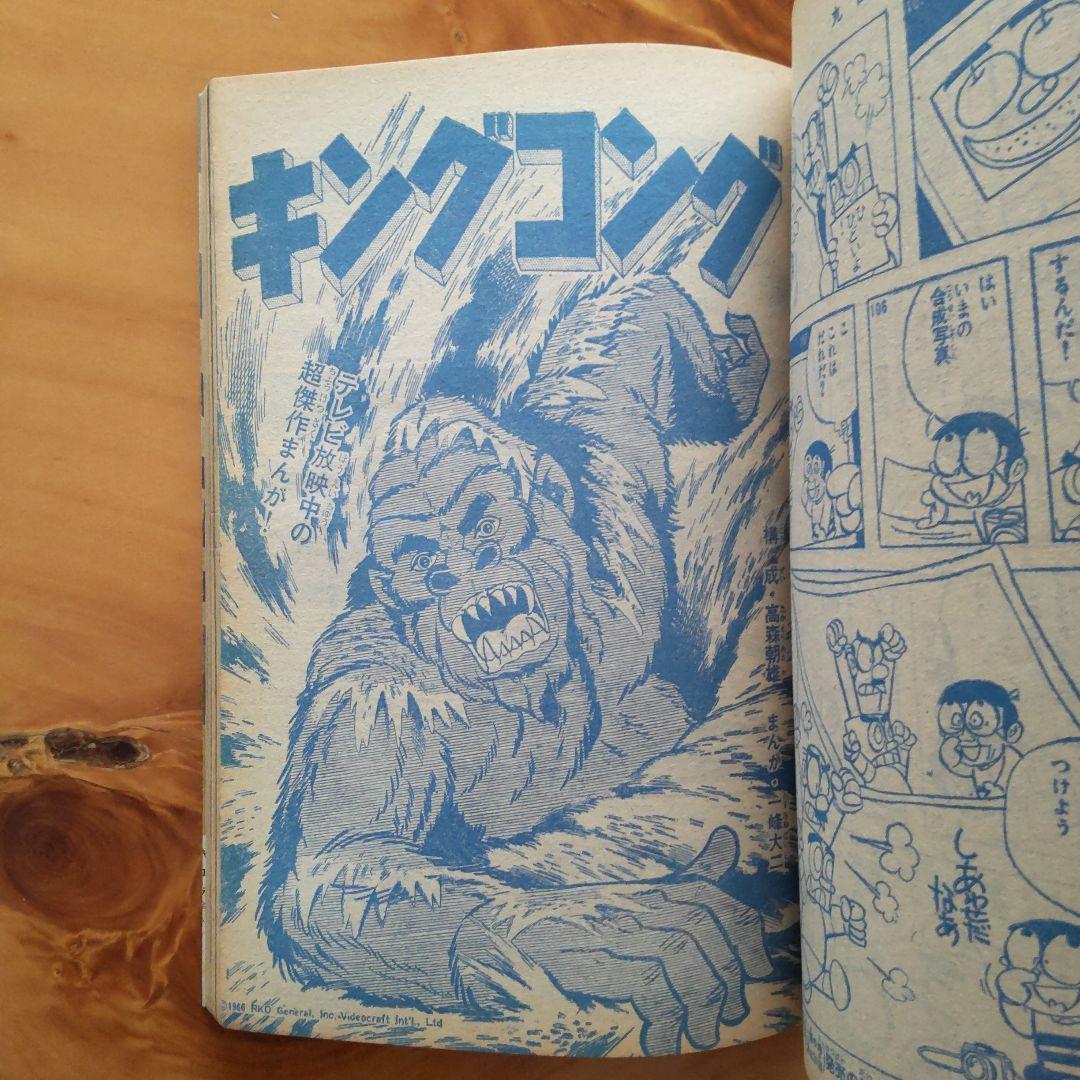 新連載 石森章太郎／幻魔大戦／週刊少年マガジン1967年18号／ゲゲゲの鬼太郎