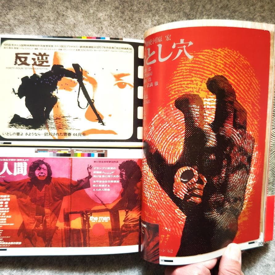 ◆古本◆粟津潔 荒野のグラフィズム◆AD：祖父江慎◆ポスター カヴァーデザイン