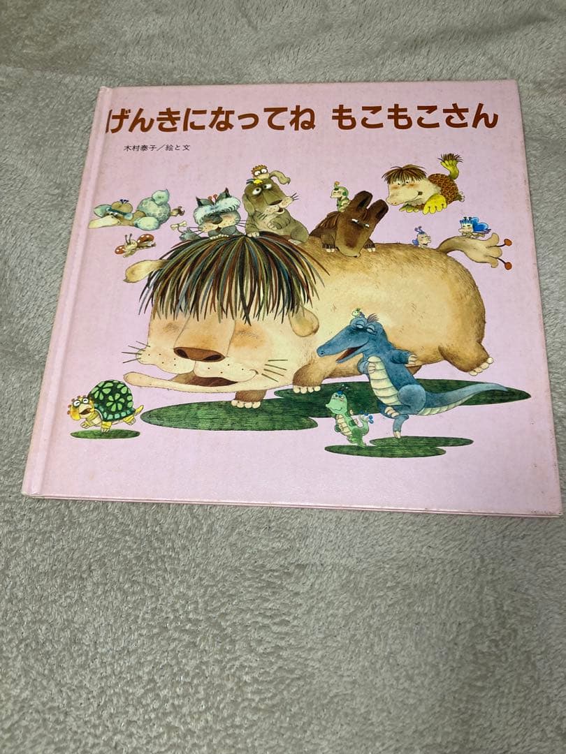 木村泰子　絵本10点