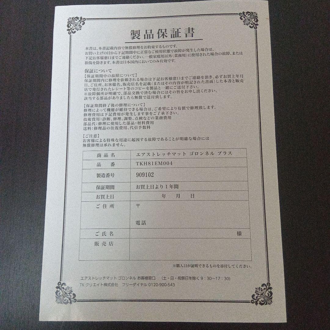 (★美品★)エアストレッチマット　ゴロンネルプラス