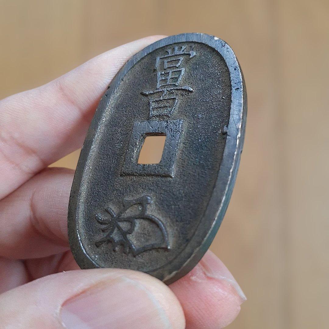 天保通宝　薩摩広郭　面背深字　面深字　美制（仰ホ）　綺麗な品3枚　寛永通宝
