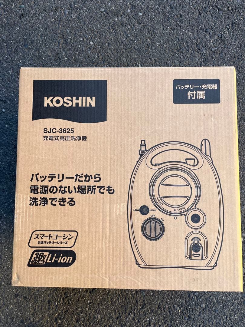 【こうき】KOSHIN SJC-3625 高圧洗浄機 本体2個