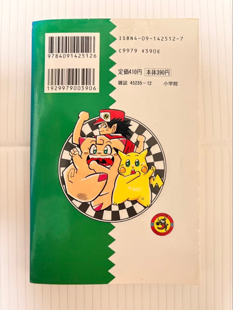 【‼️希少‼️】ポケットモンスター　2巻　初版