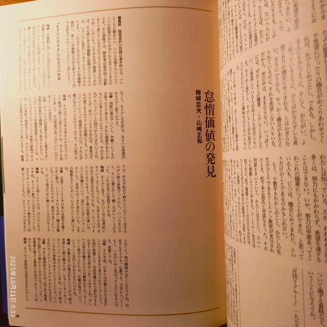 求人広告半世紀 天野祐吉 リクルート 1991年