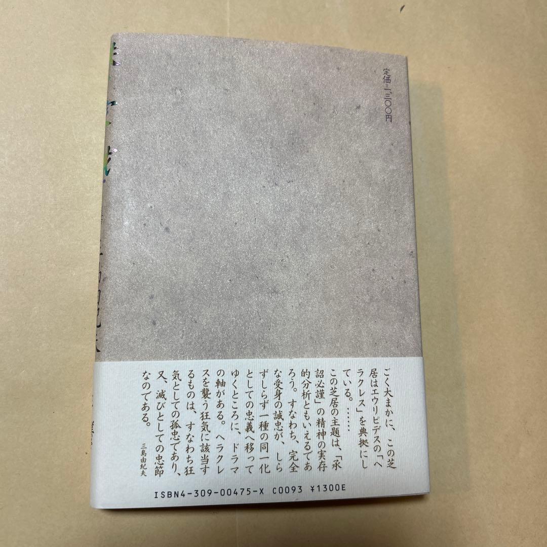 [レア！初版！美本]朱雀家の滅亡　三島由紀夫　傑作戯曲！昭62初帯　装幀菊地信義