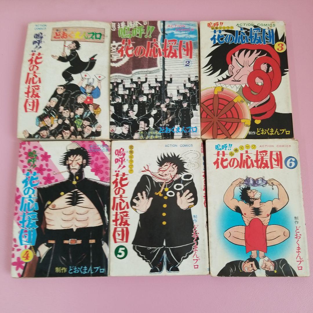 嗚呼！！花の応援団 全15巻セット