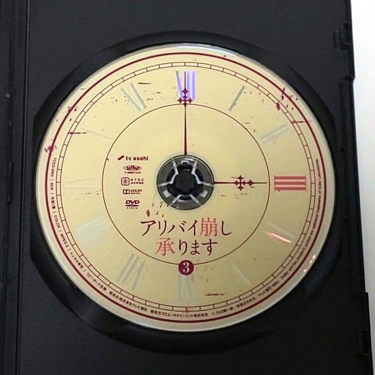 アリバイ崩し承ります DVD セット 全巻 ドラマ 浜辺美波 安田顕 柄本時生