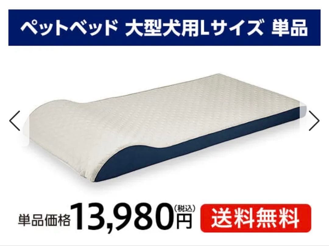 未開封新品トゥルースリーパー　大型犬　ペットベッド