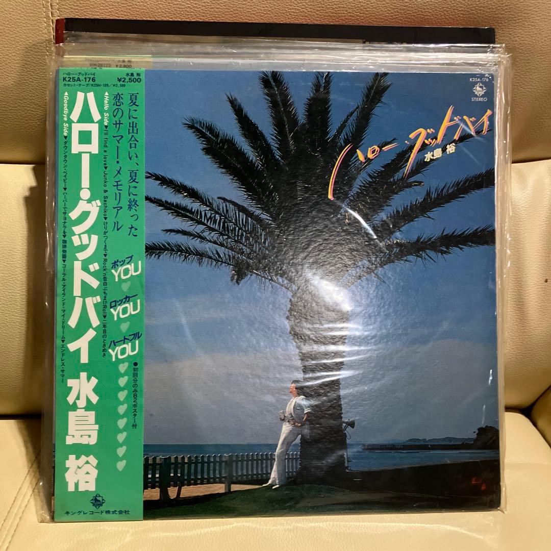水島裕　LP盤　レコード　9点セット