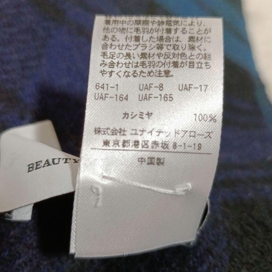 美品■UNITED ARROWS カシミヤ100% リバーシブルマフラー ブルー