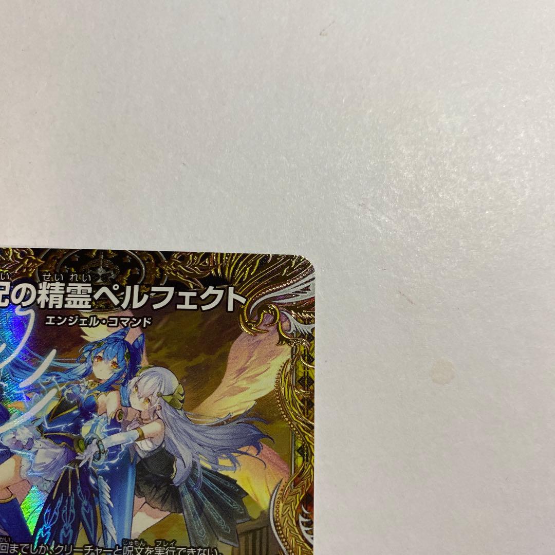 デュエルマスターズ 支配の精霊ペルフェクト 金トレジャー