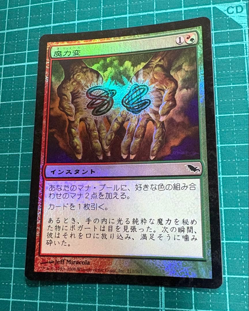 mtg 魔力変 日本語版foil 初版