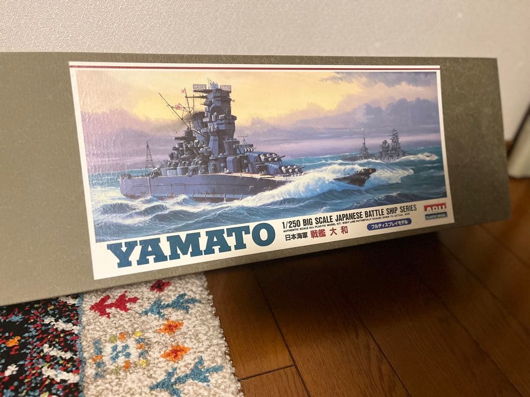 ARII 日本海軍 戦艦 大和 フルディスプレイモデル 1/250