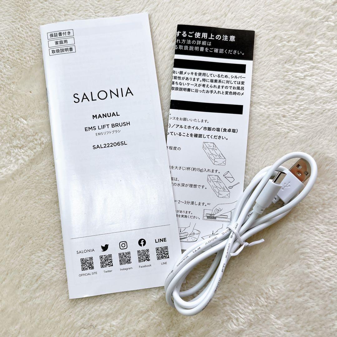 サロニア リフトブラシMANUAL EMS LIFT BRUSH