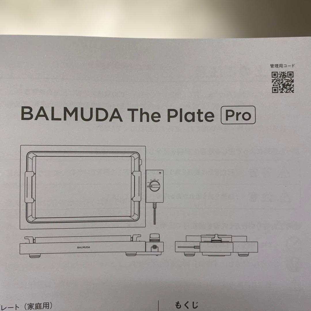 COCOA　バルミューダTHE PLATE PRO ホットプレート