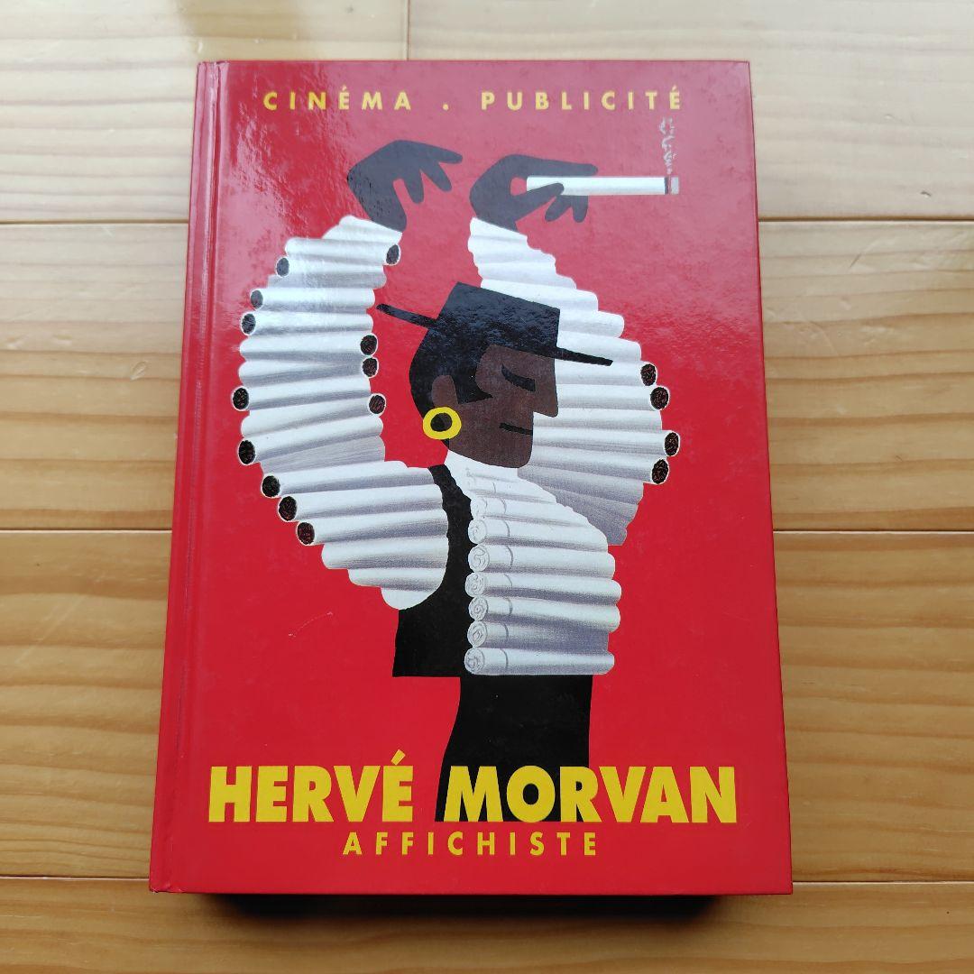 HERVE MORVAN : AFFICHISTE　モルバン画集