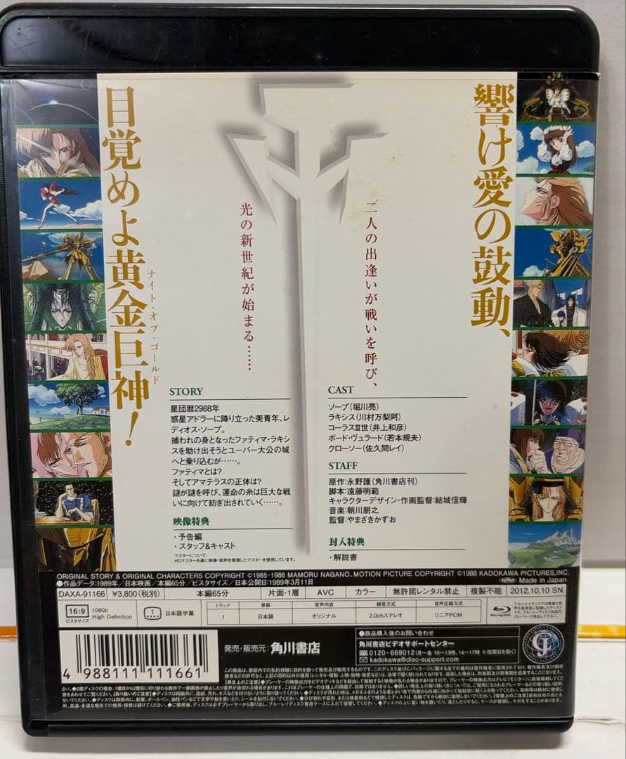 ファイブスター物語 期間限定スペシャルプライス版('89角川書店)〈2013年…