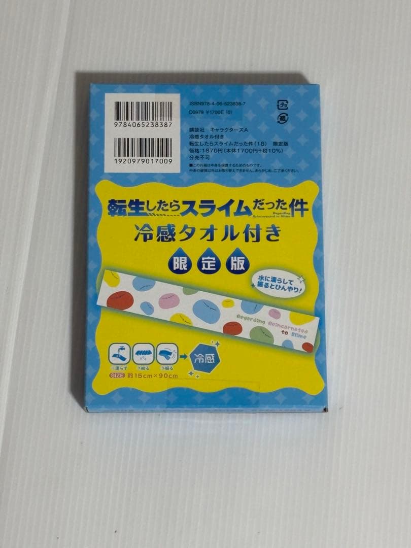 転生したらスライムだった件 全巻セット 小説、ライトノベル、漫画全巻セットです。
