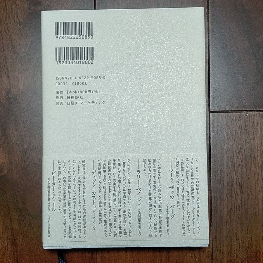 HARD THINGS 答えがない難問と困難に偉大なリーダーはどう立ち向かうのか