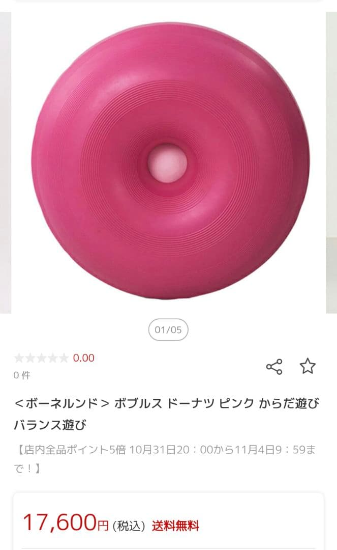 【るる】ボーネルンド ボブルスドーナツ ピンク