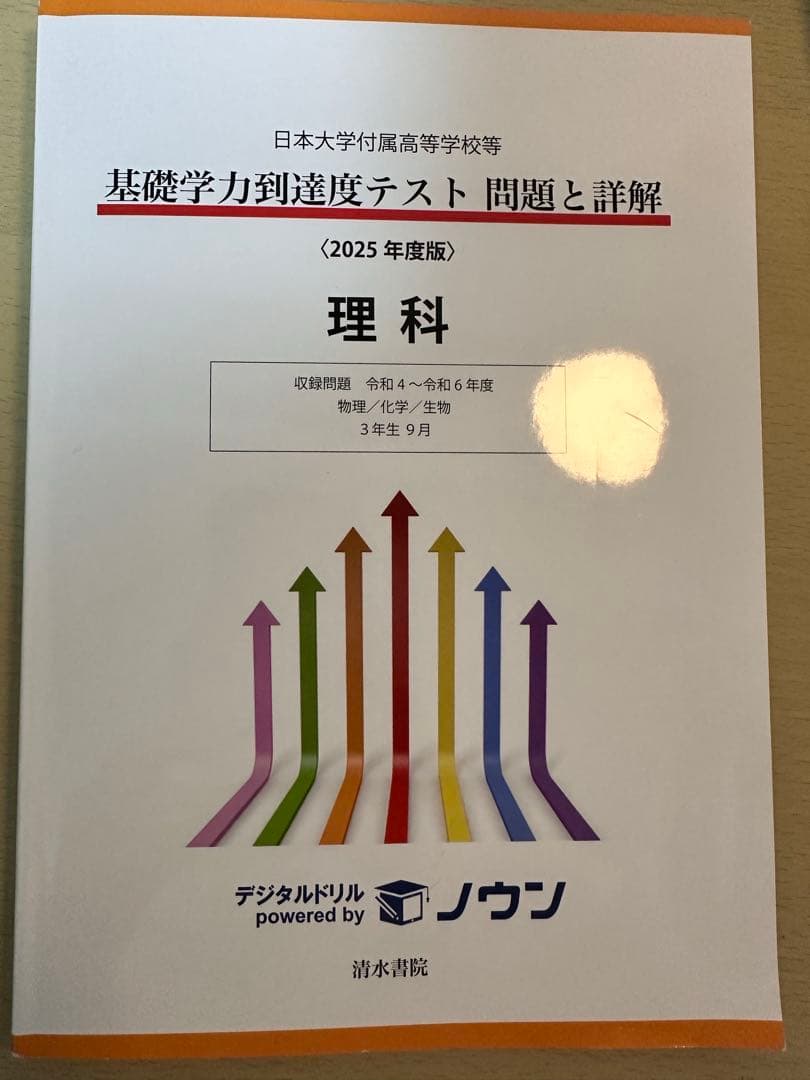 【2025年度版】基礎学力到達度テスト 問題と詳解　4教科セット