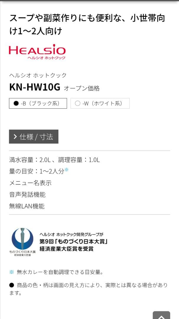 SHARP KN-HW10G-B ホットクック　電子調理鍋