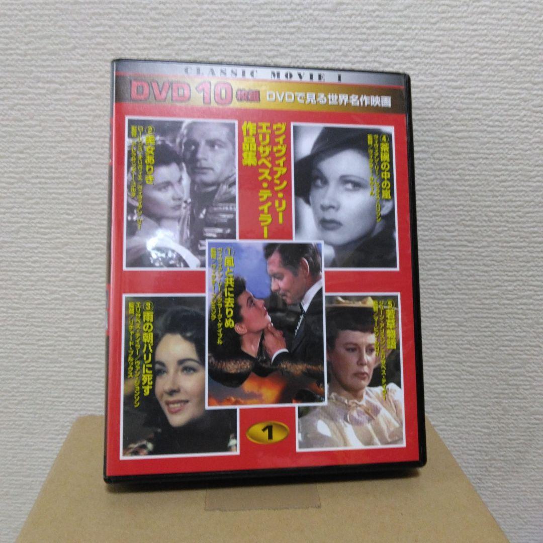 世界名作映画 DVD 10枚組7本セット　ロマンス、音楽、伝記、歴史