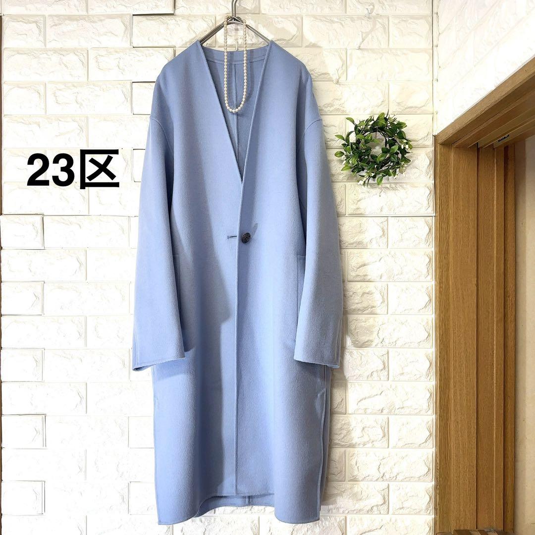 23区リバーコート カシミヤ 極美品 23区ロングコート 現行タグ ノーカラー