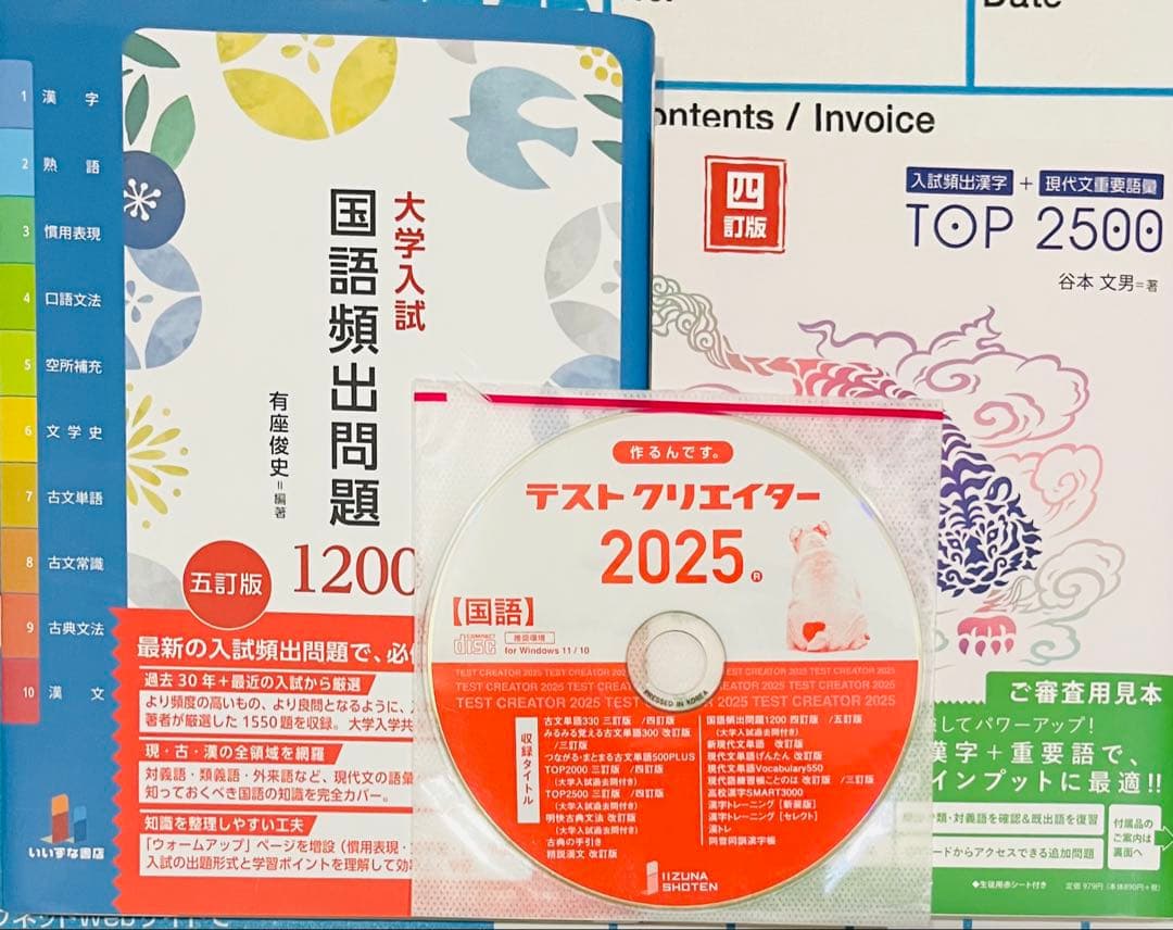 いいずな書店 国語頻出問題1200 TOP2500テストクリエイター2025国語