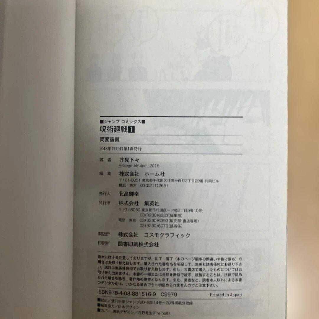 美品　全巻初版　帯、冊子付属 呪術廻戦 0〜30巻　31冊　全巻セット