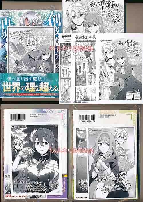 ☆特典17点付き [うさとる] 創成魔法の再現者 1-7巻