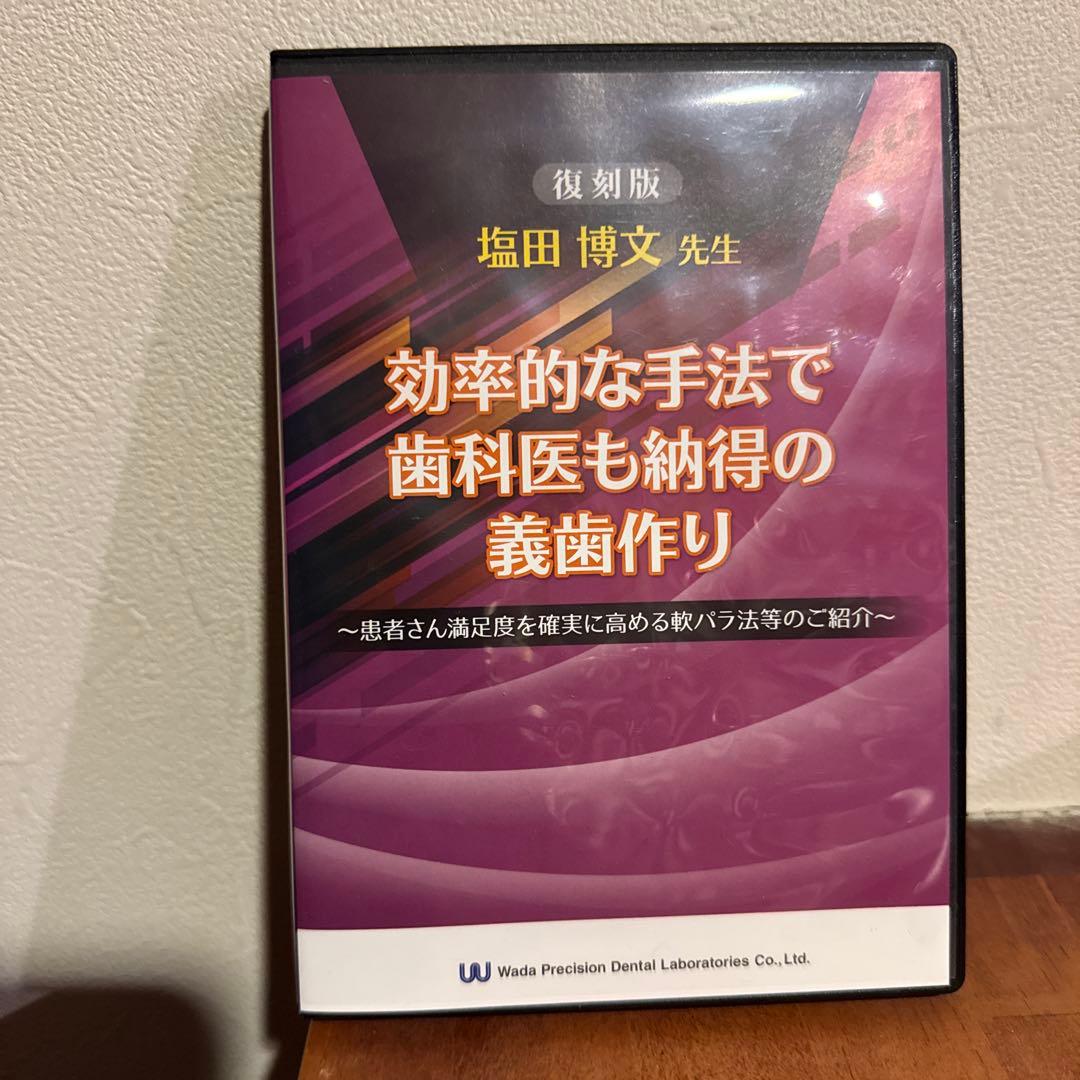 和田精密歯研　効率的な手法で歯科医も納得の義歯作り