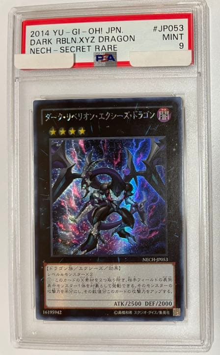 遊戯王 ダーク・リベリオン・エクシーズ・ドラゴン アジアシークレット　PSA