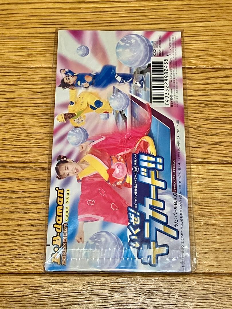 Bビーダマン爆外伝 OPテーマ 8cm CD【特価】未開封
