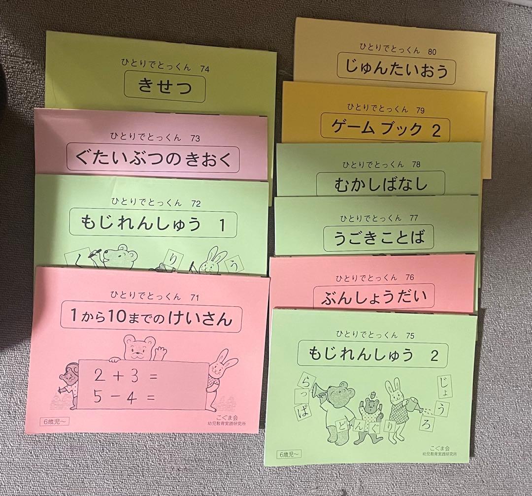 こぐま会　ひとりでとっくんシリーズ 100冊中97冊です。