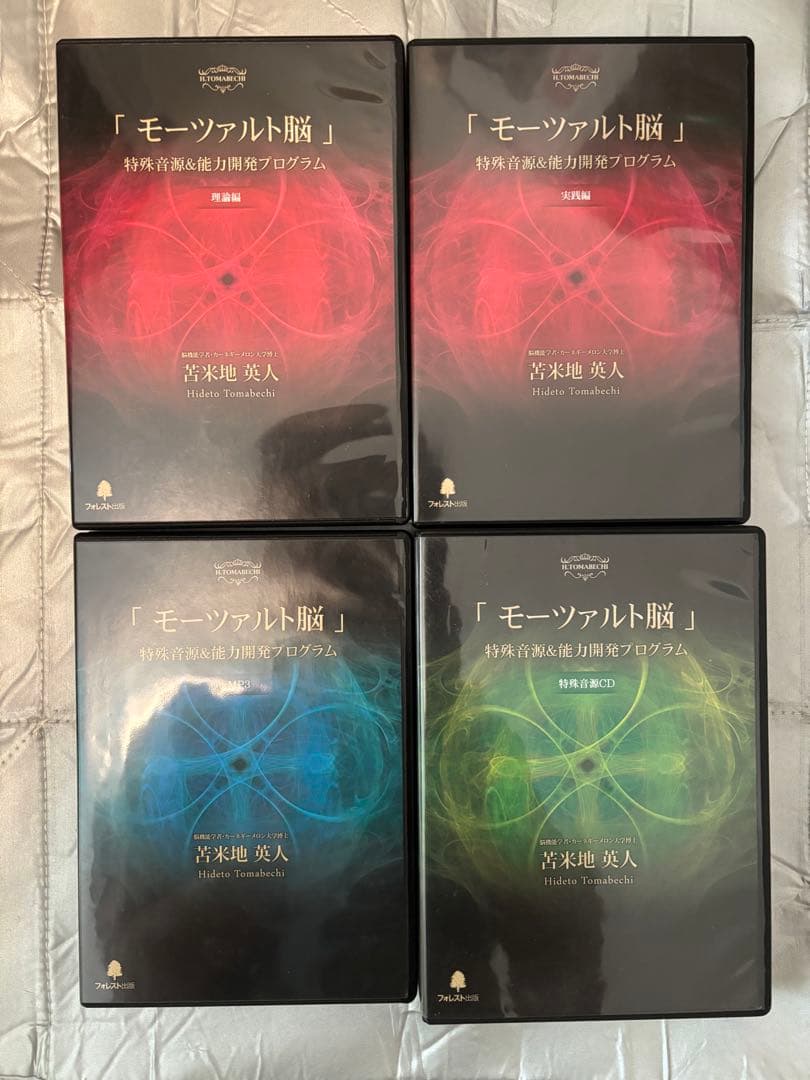 大幅値下 苫米地英人 CD+DVD「モーツァルト脳」特殊音源＆能力開発プログラム