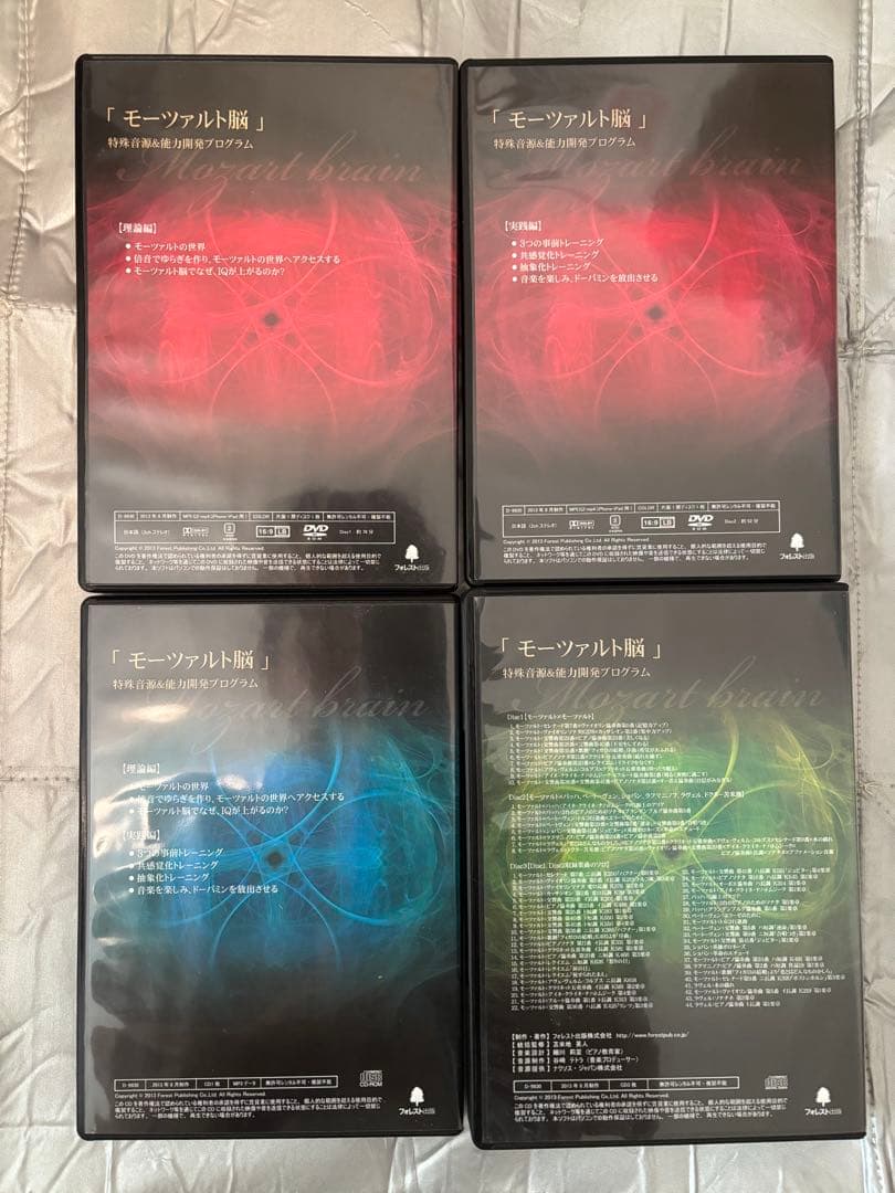 大幅値下 苫米地英人 CD+DVD「モーツァルト脳」特殊音源＆能力開発プログラム