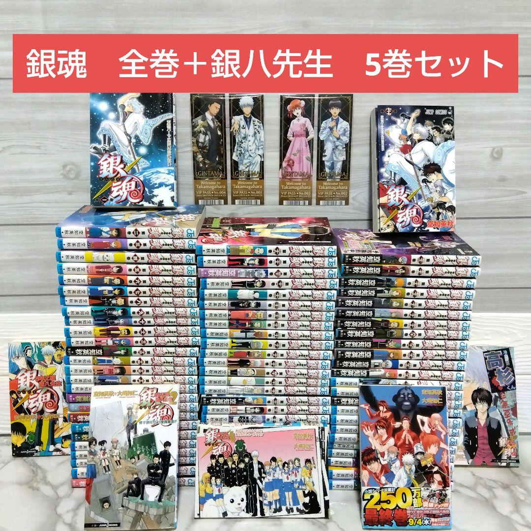 ☆お待たせ！銀魂―ぎんたま― 全77巻＋銀八先生　5巻セット　空知英秋先生☆