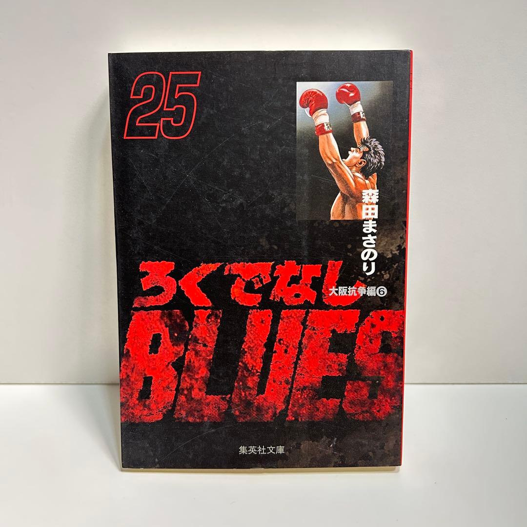 ろくでなしBLUES ろくでなしブルース 1〜25巻　全巻セット　まとめ売り