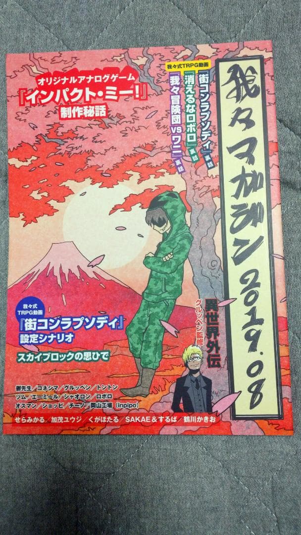 我々マガジン 我々だ 同人誌