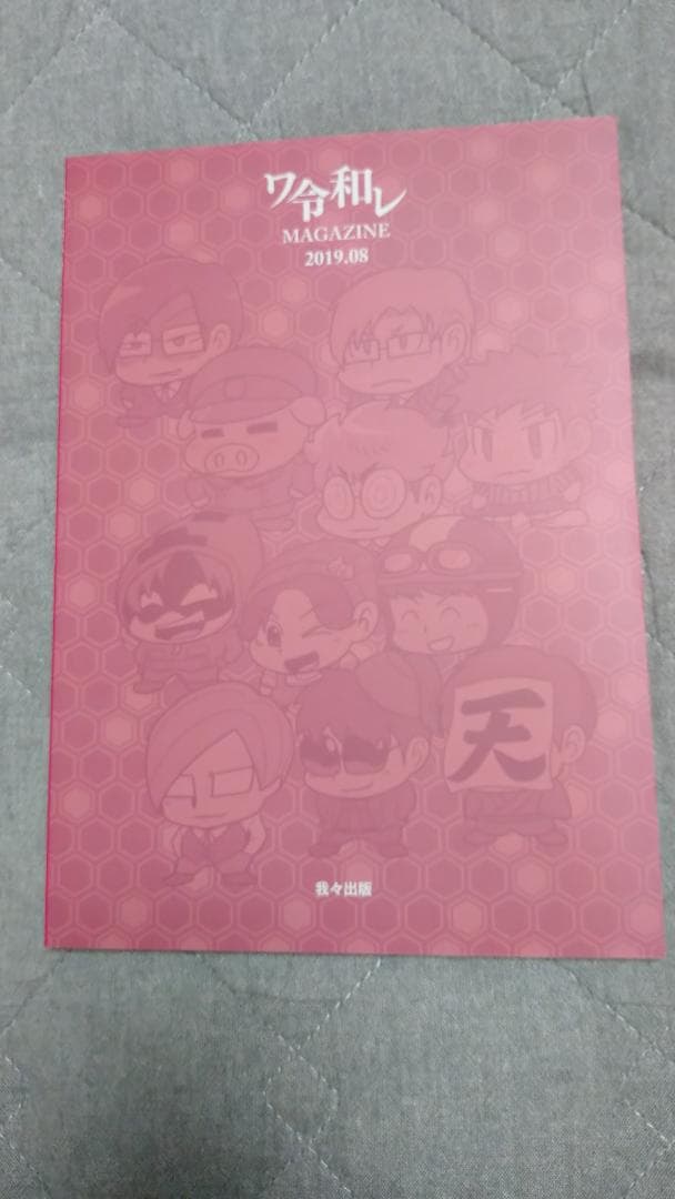 我々マガジン 我々だ 同人誌