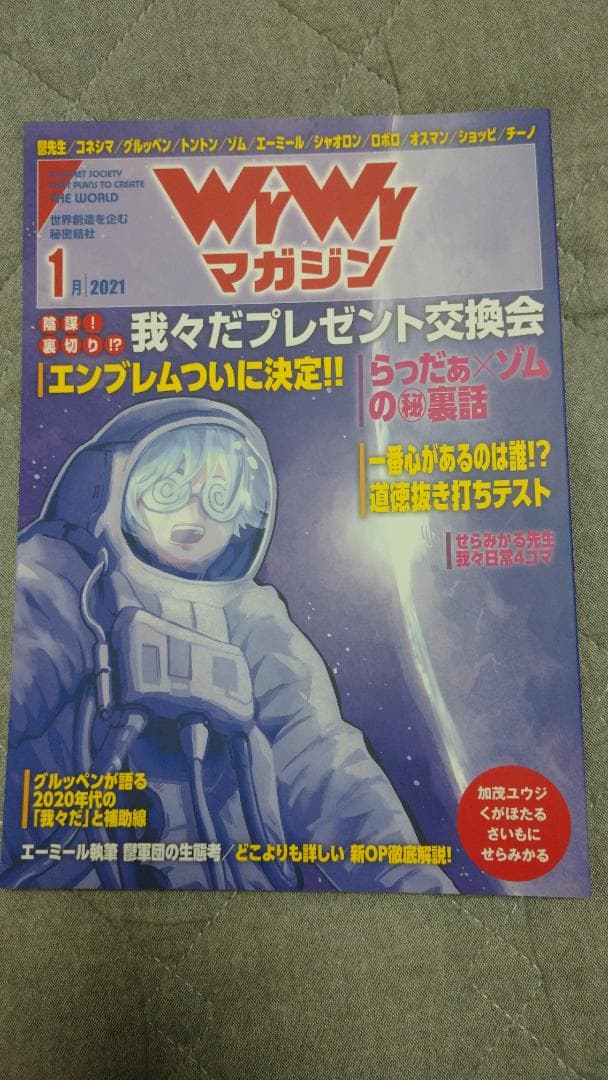 我々マガジン 我々だ 同人誌